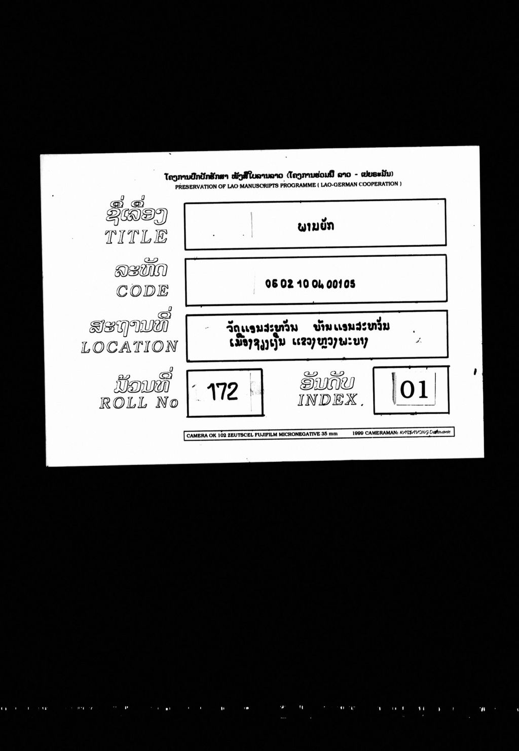 ພານຍັກ (ສູຕມົນ)