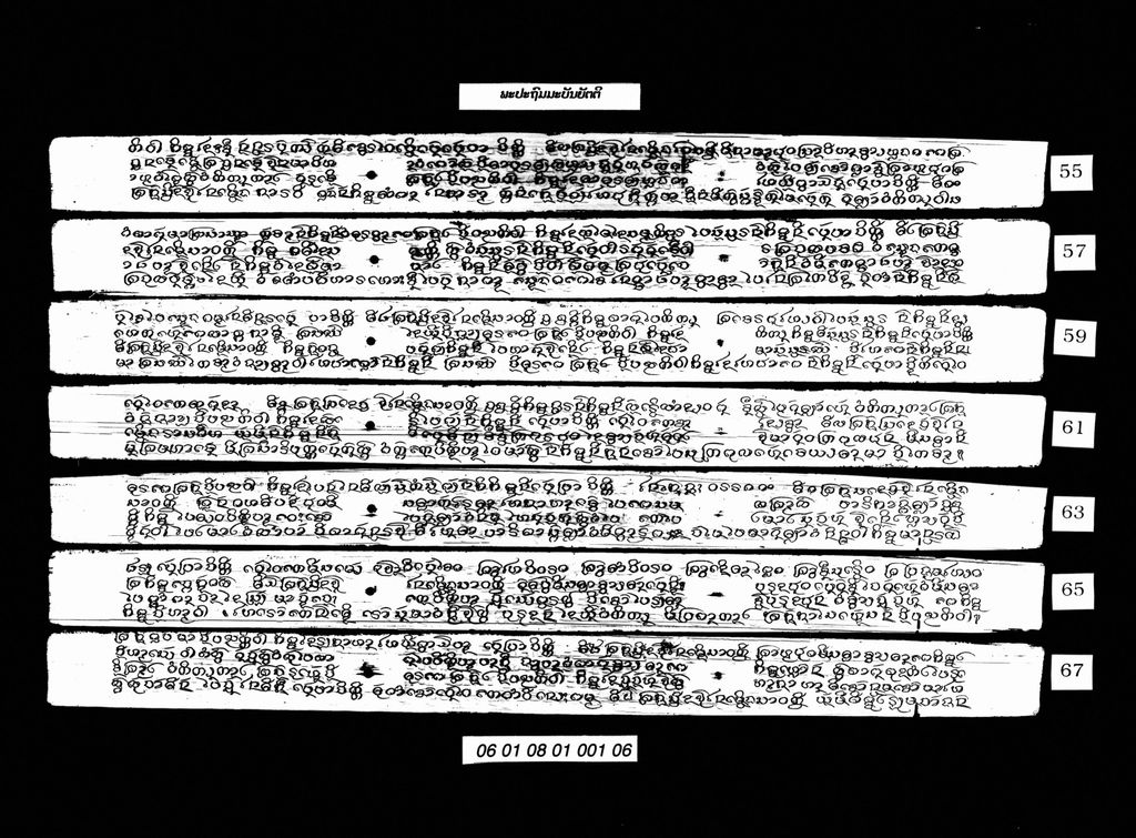 ພະປະຖົມມະບັນຍັຕຕິ