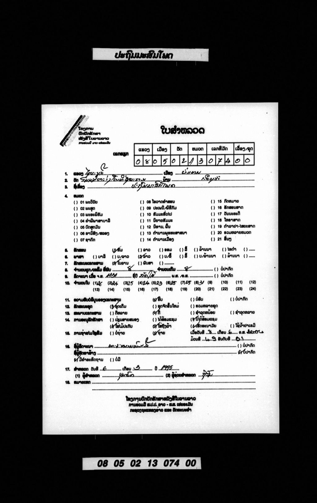 ປະຖົມມະສົມໂພດ