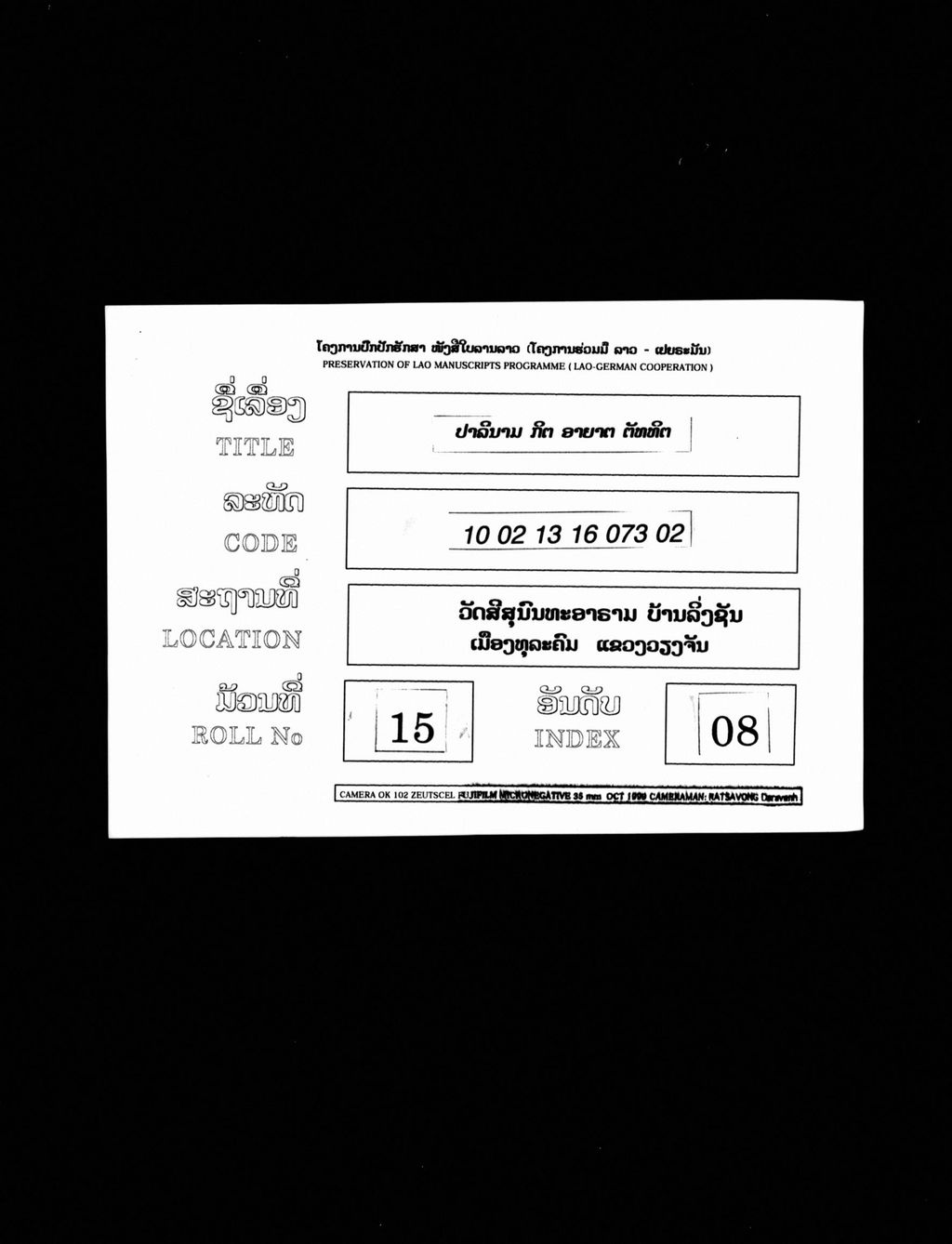 ປາລີນາມ ກິຕ ອາຂຍາຕ ຕັທທິຕ