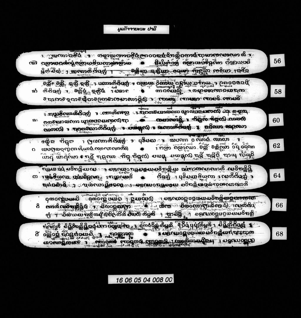 ມູລກັຈຈາຍະນະ (ປາລີ)