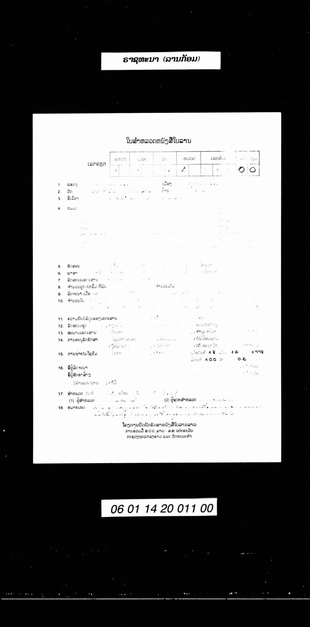 ຣາຊທະນາ (ລານກ້ອມ)