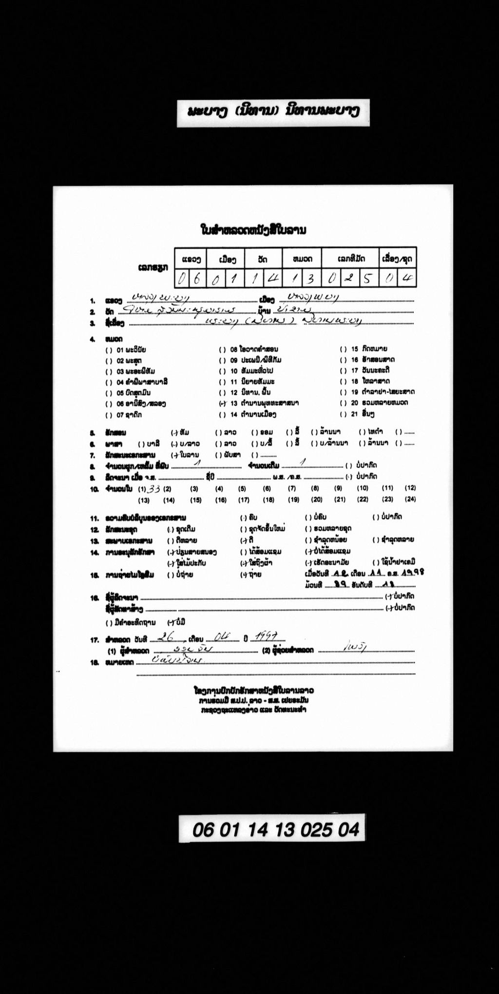 ພະບາງ (ນິທານ) ນິທານພະບາງ