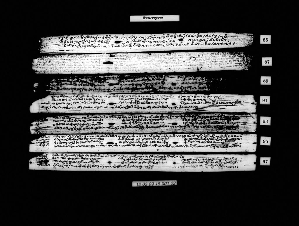 ກົດໝາຍບູຮານ