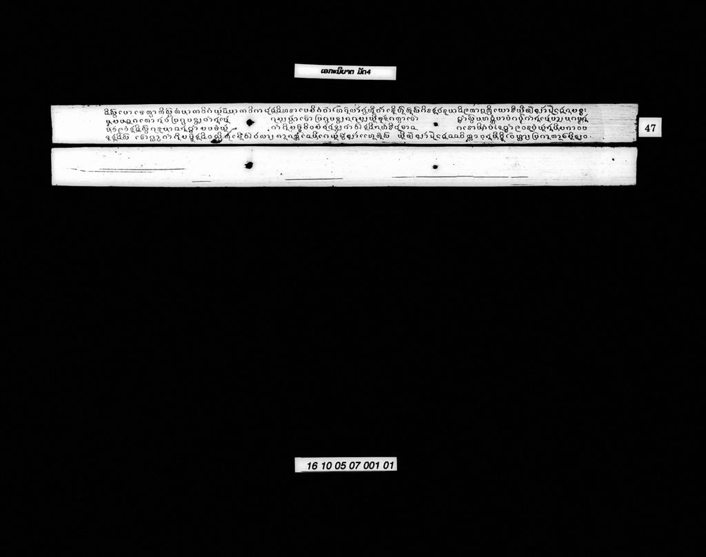 ເອກະນິບາຕ (ມັດ4)