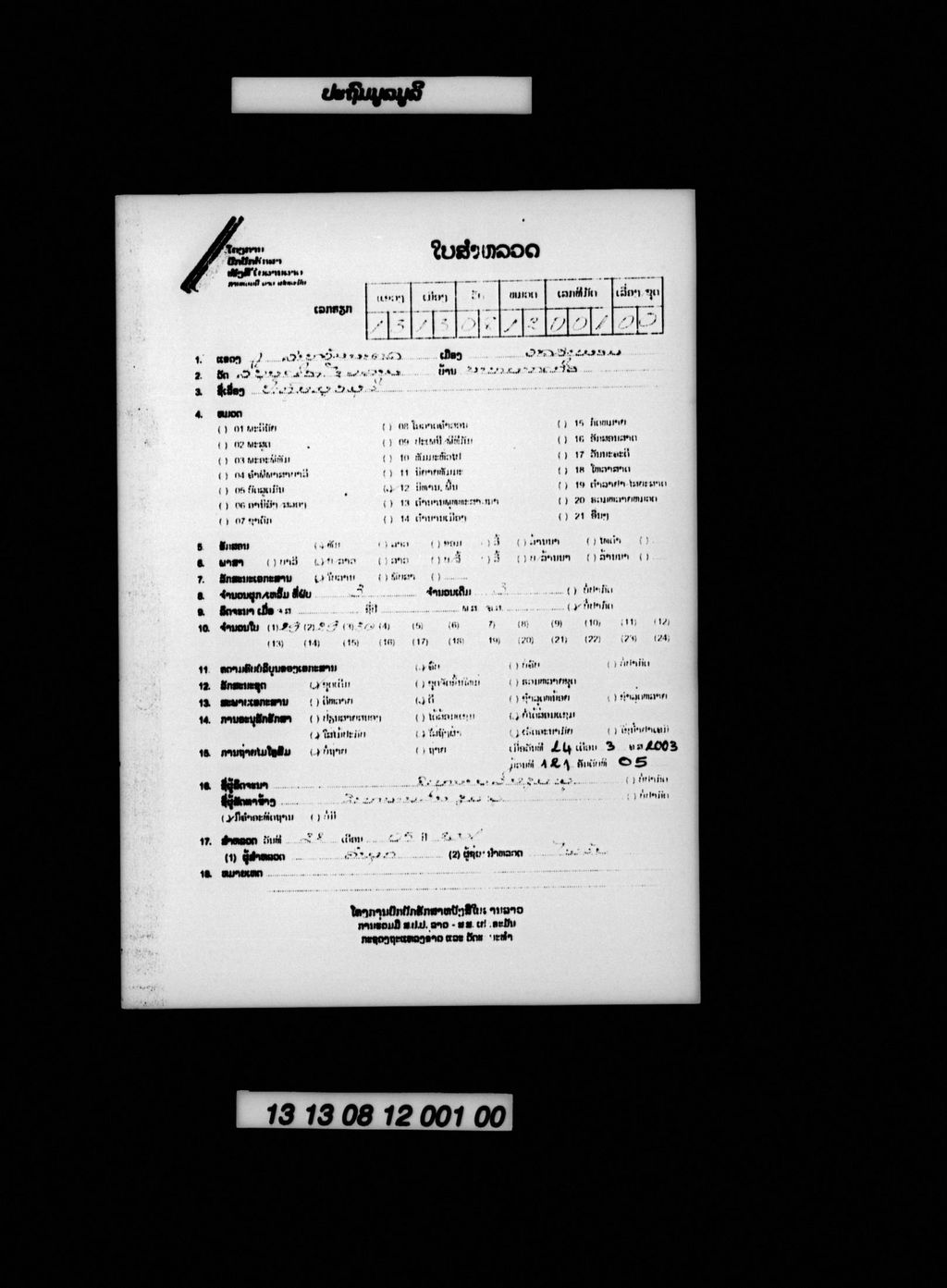 ປະຖົມມູລມູລີ