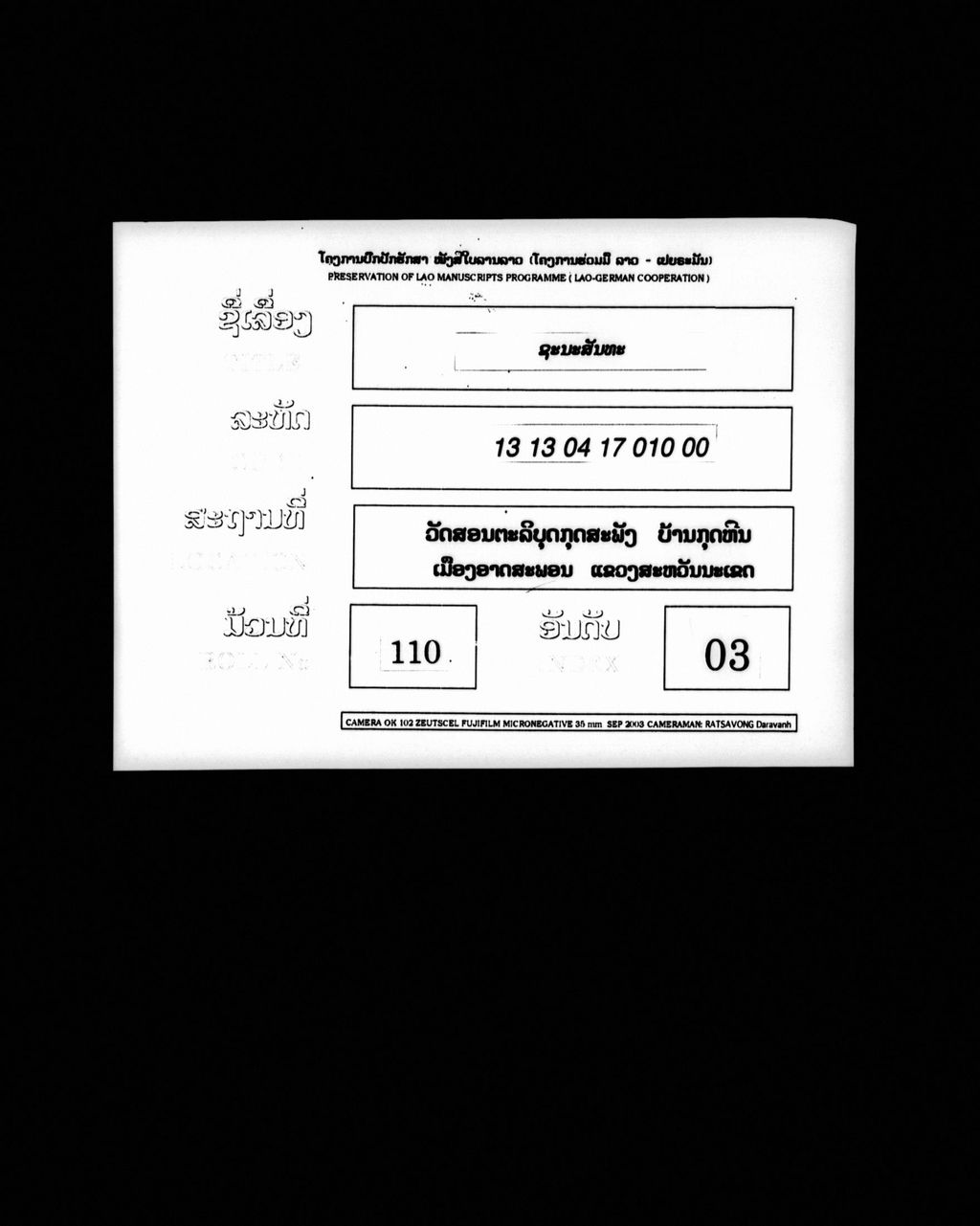 ຊະນະສັນທະ