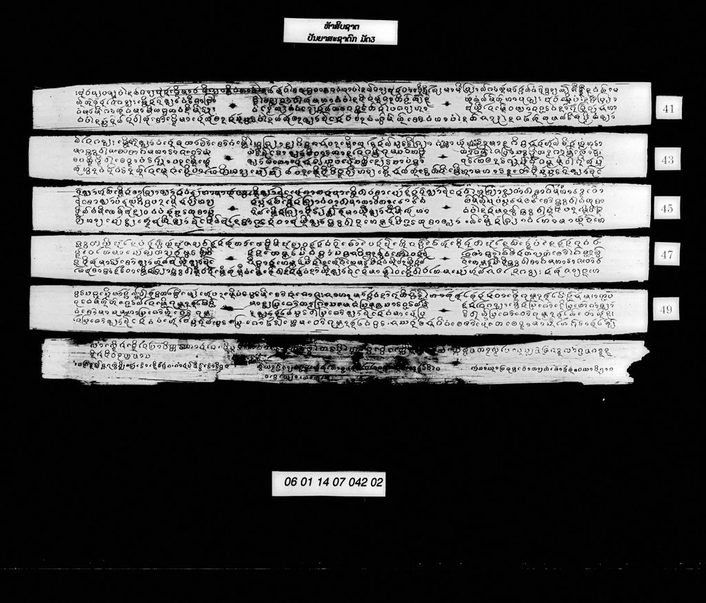 ຫ້າສິບຊາຕ (ປັນຍາສະຊາດົກ) ມັດ3