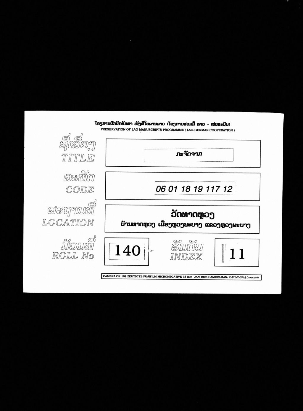 ກະຈັດຈາກ