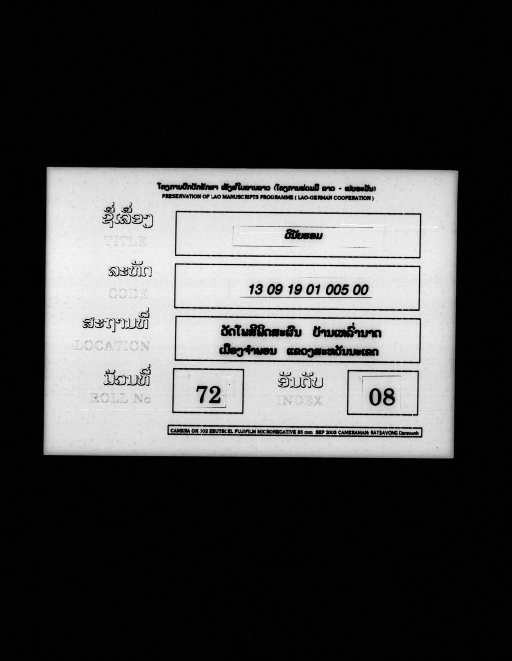 ວິນັຍຮອມ