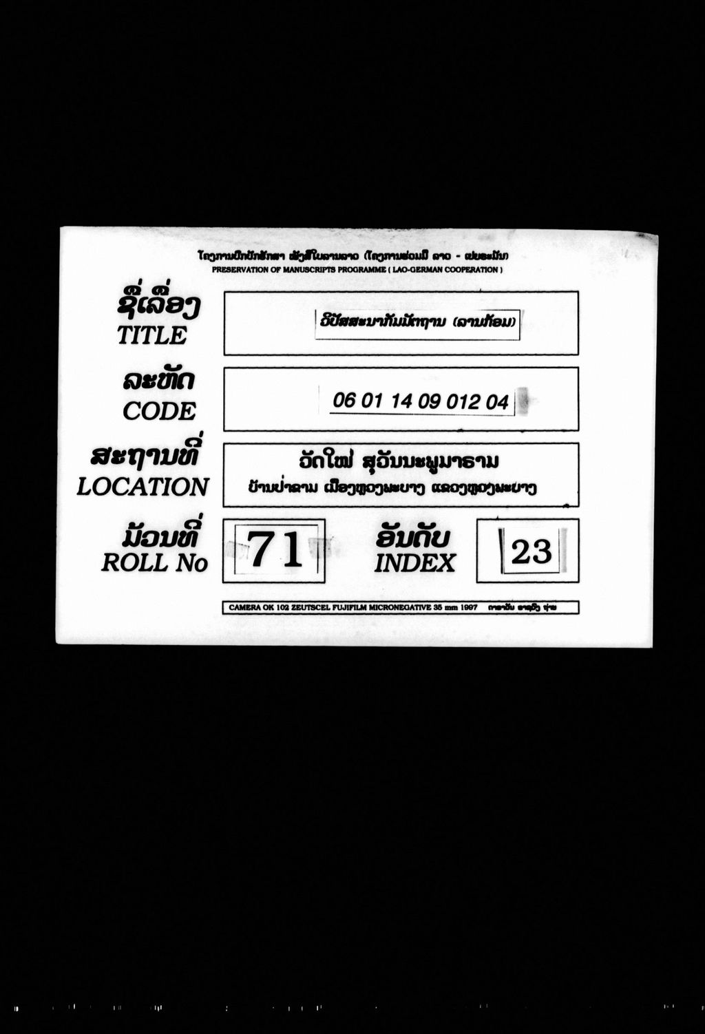 ວິປັສສະນາກັມມັຕຖານ (ລານກ້ອມ)