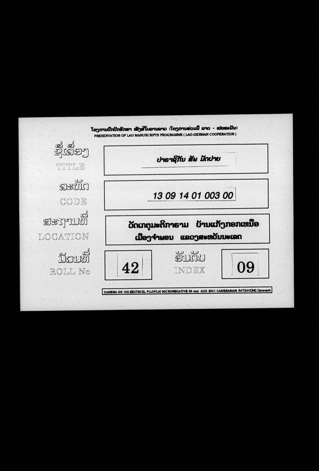 ປາຣາຊິກັນ (ສັພ) ມັດປາຍ