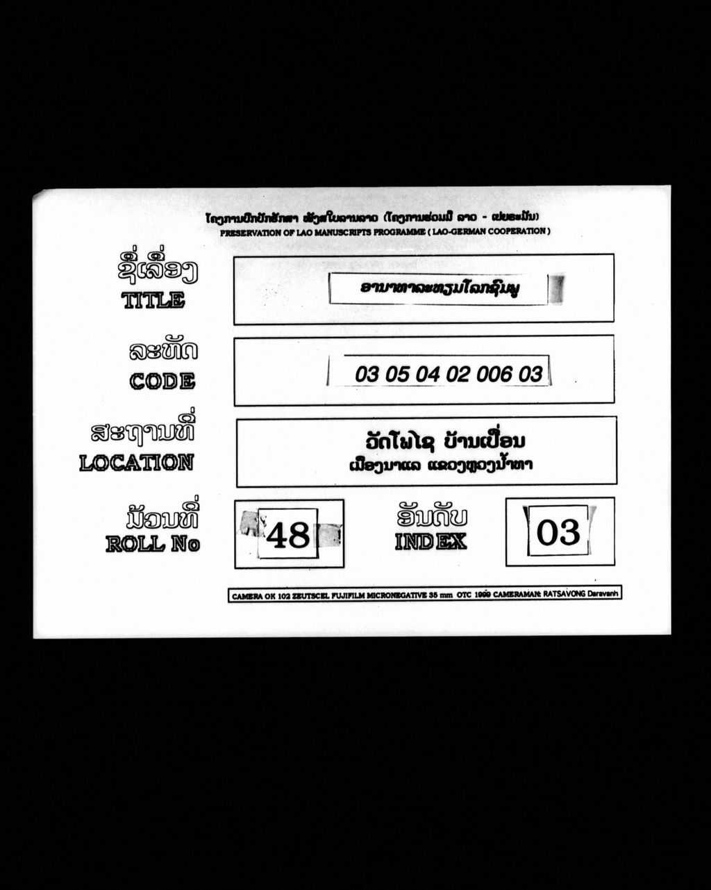 ອານາທາລະທຽມໂລກຊົມພູ