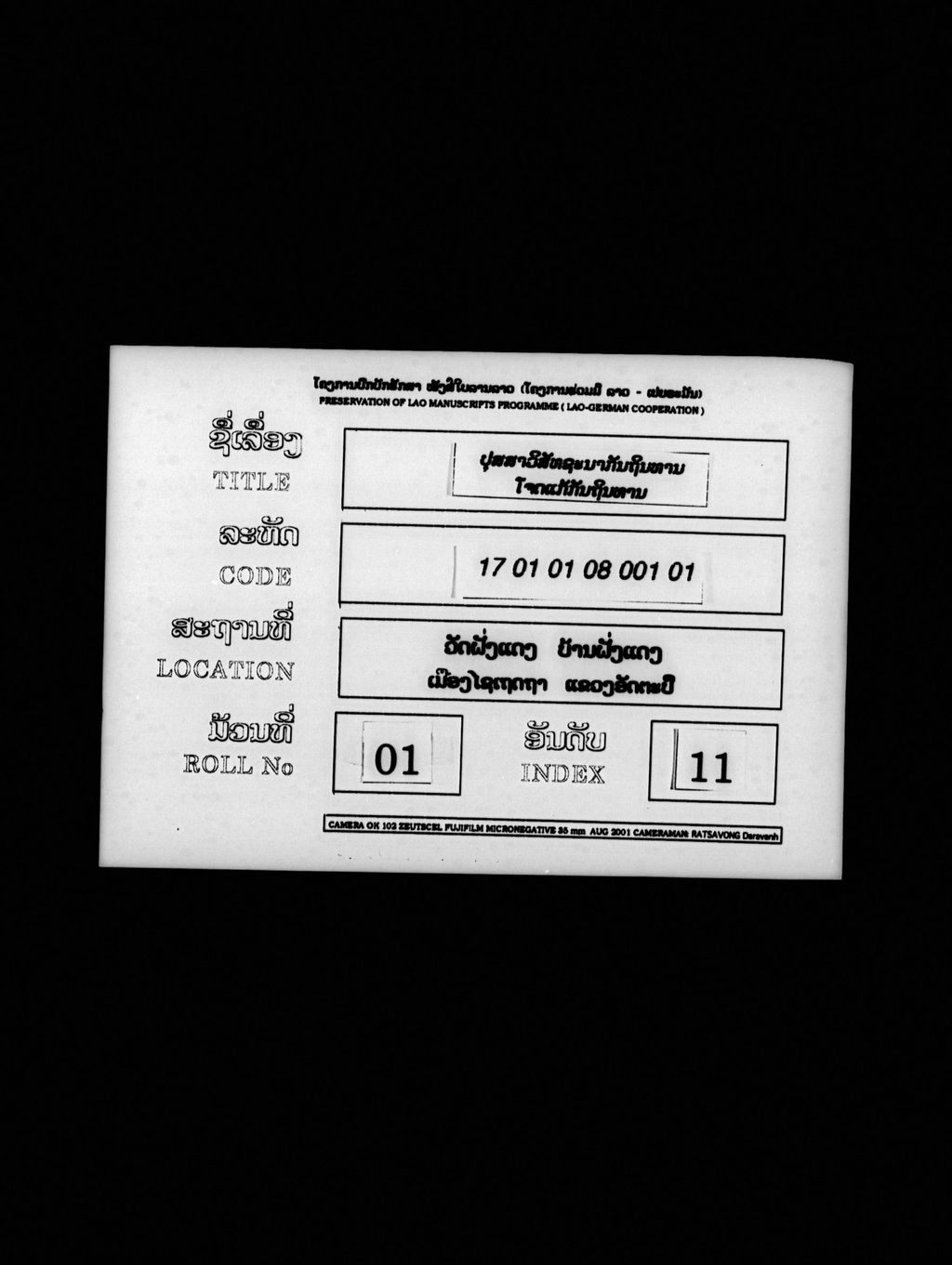 ປຸສສາວິສັທຊະນາກະຖິນທານ (ໂຈດແກ້ເລື່ອງກະຖິນທານ)