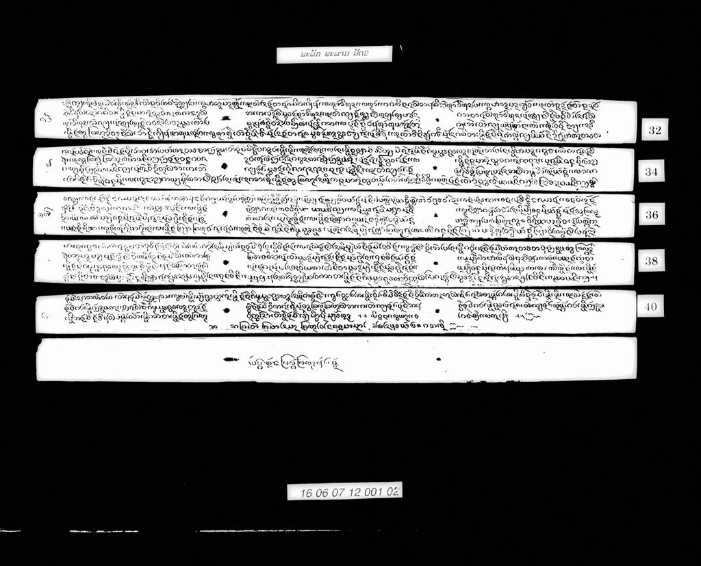 ພະລັກພະລາມ (ມັດ2)