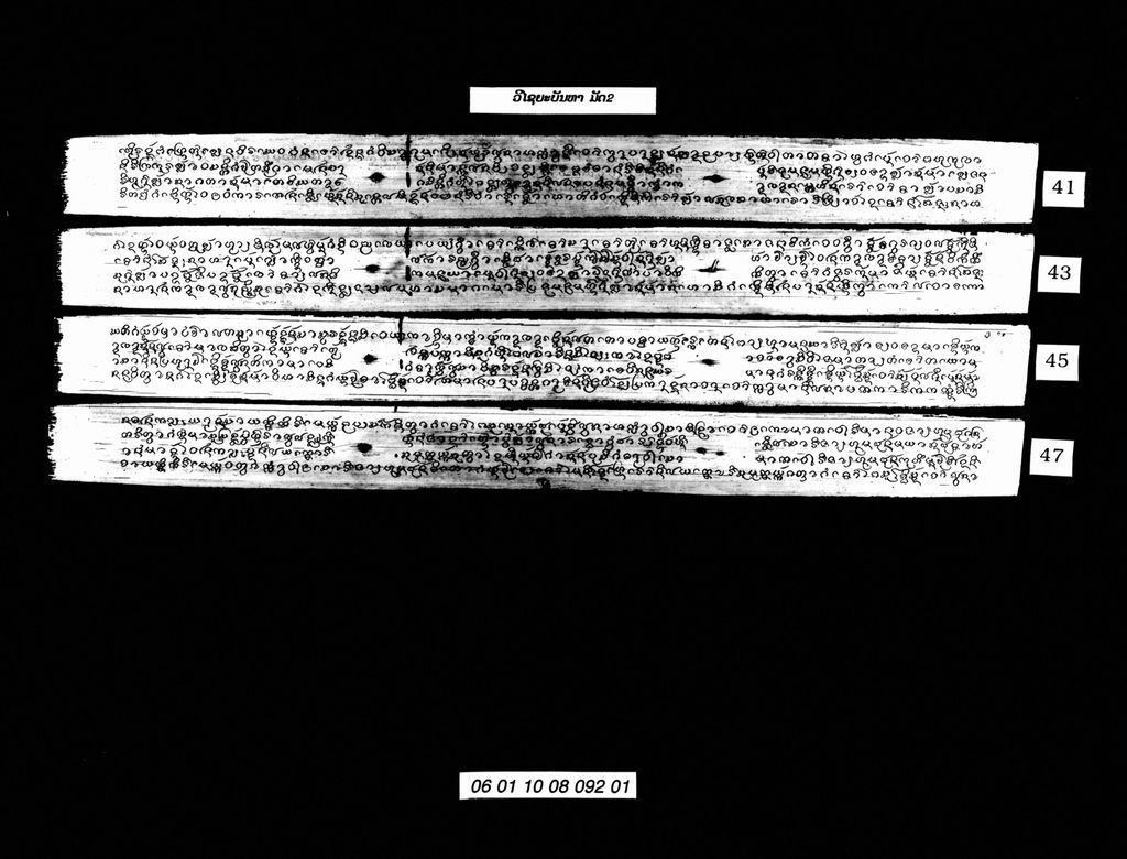 ວິໄຊຍະບັນຫາ (ມັດ2)