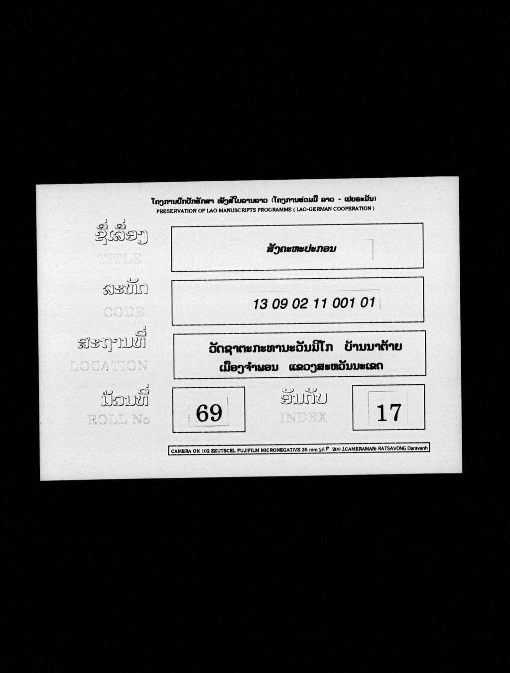 ສັງຄະຫະປະກອນ