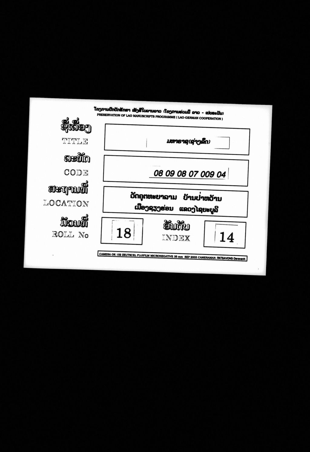 ມຫາຣາຊ (ຊ່າງຂຶດ)