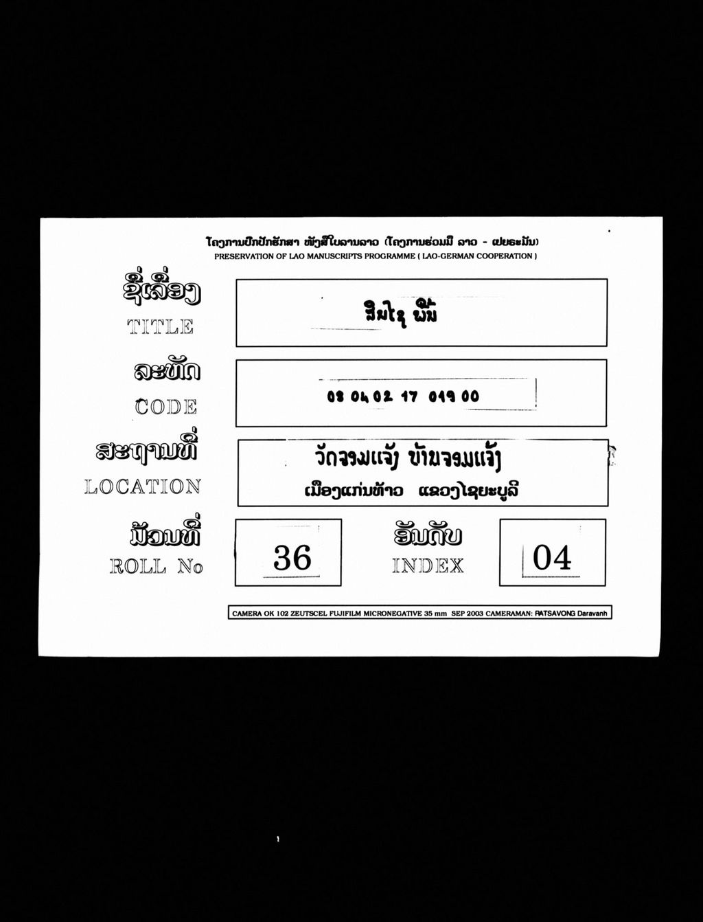 ສິນໄຊ (ພື້ນ) (ຂອງຊາວບ້ານ)