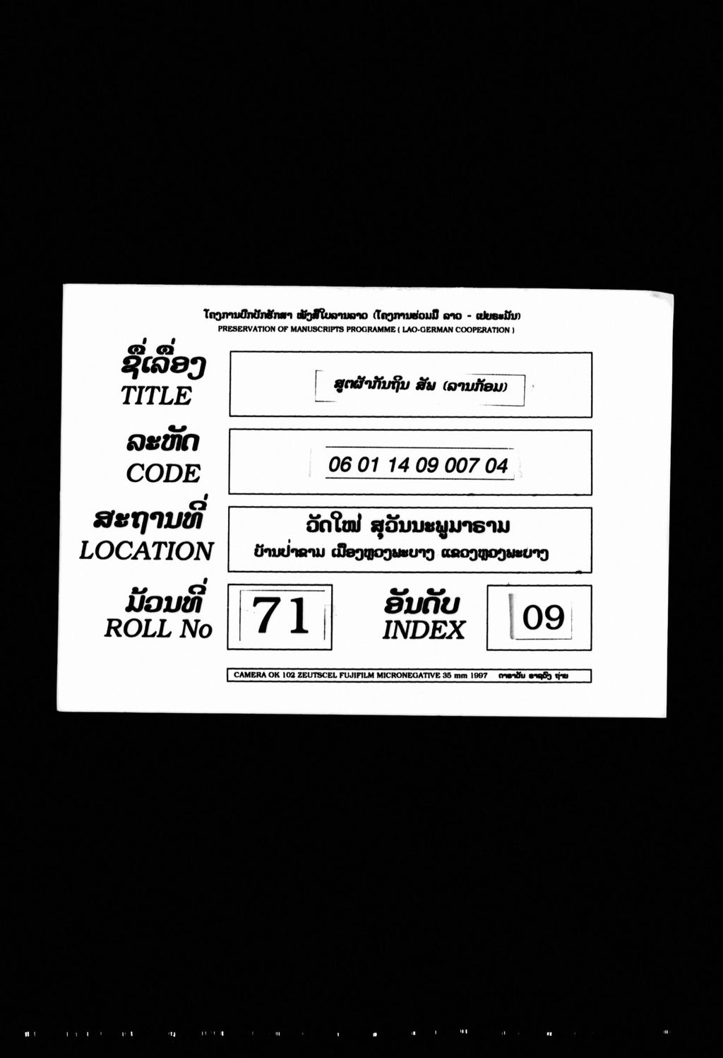 ສູຕຜ້າກັນຖິນ, ສັພ (ລານກ້ອມ)