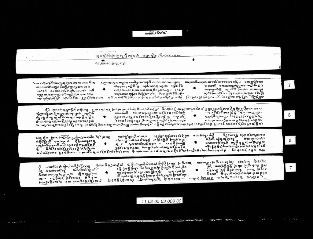 ອະພິທັມມາເຈັດຄຳພີ