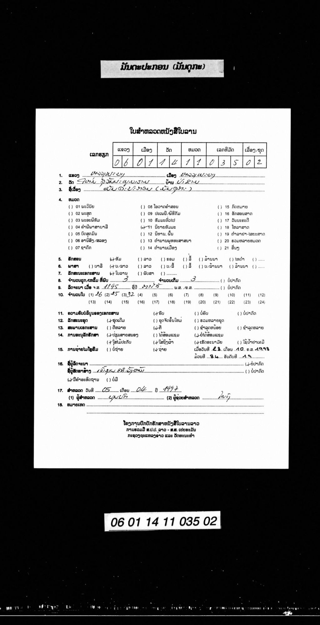 ມັນດະປະກອນ (ມັນດຸກະ)