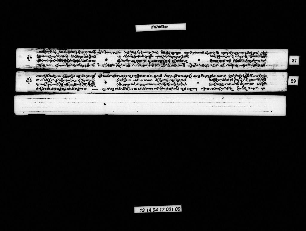 ກຳພ້າຜີນ້ອຍ