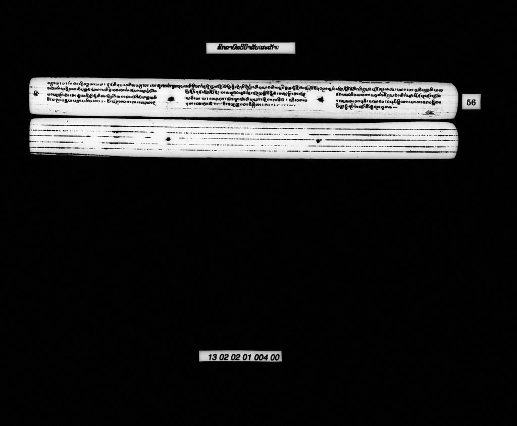 ສິກຂາບົທວິນິຈສັຍ (ພະເດັຈ)