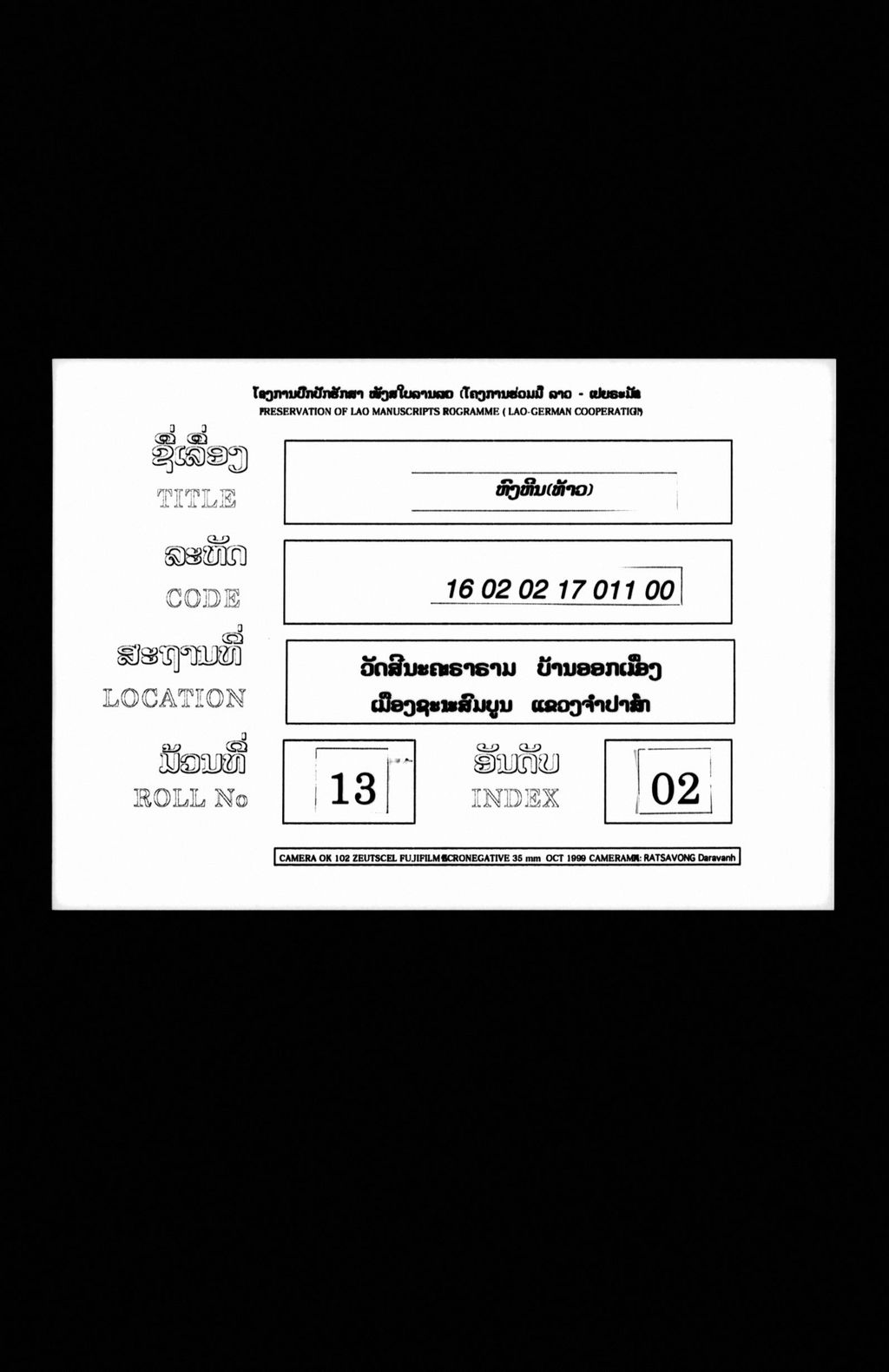 ຫົງຫີນ (ທ້າວ)