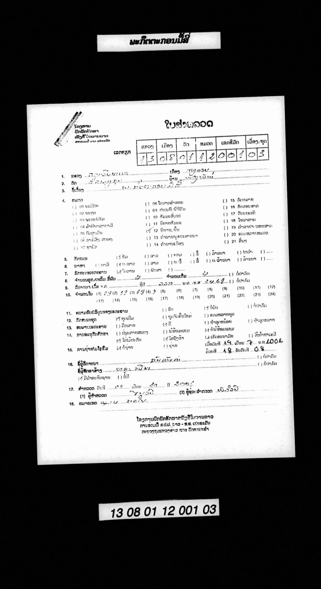 ພະກຶຕຕະກອນມືສີ່