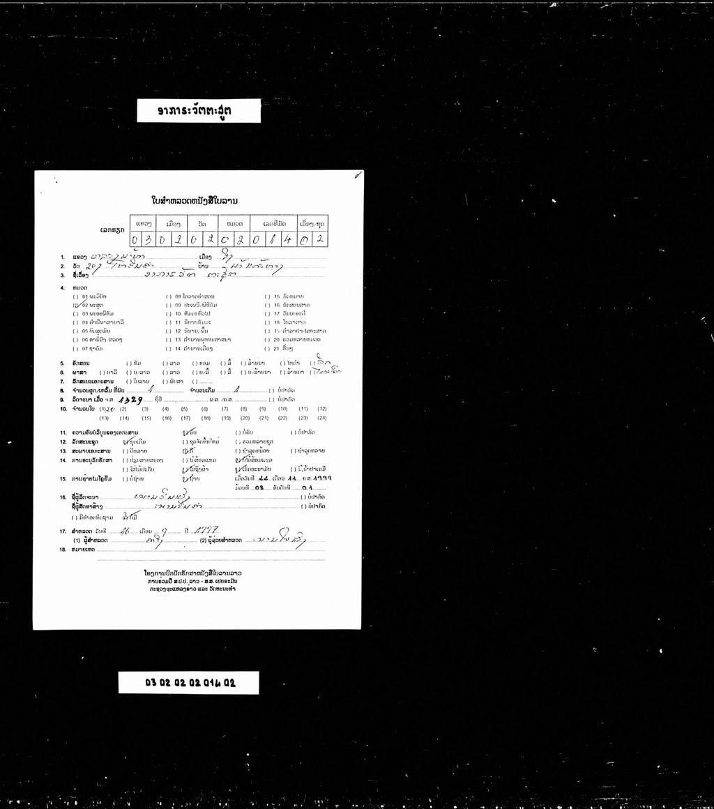 ອາກາຣວັຕຕະສູຕ