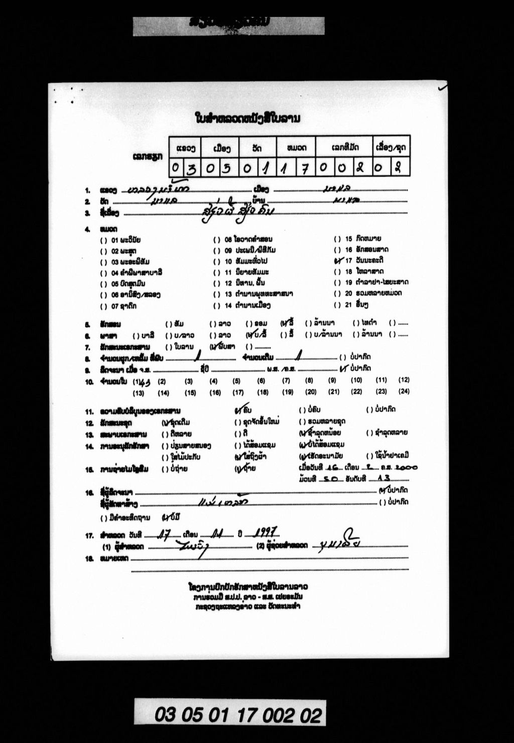 ສ່ຽວຜີສ່ຽວຄົນ