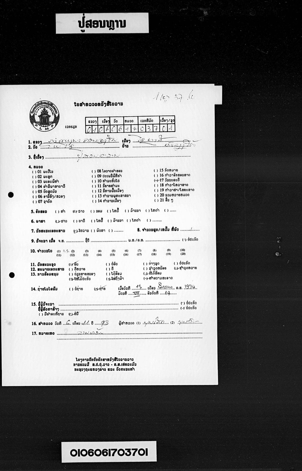 ປູ່ສອນຫຼານ