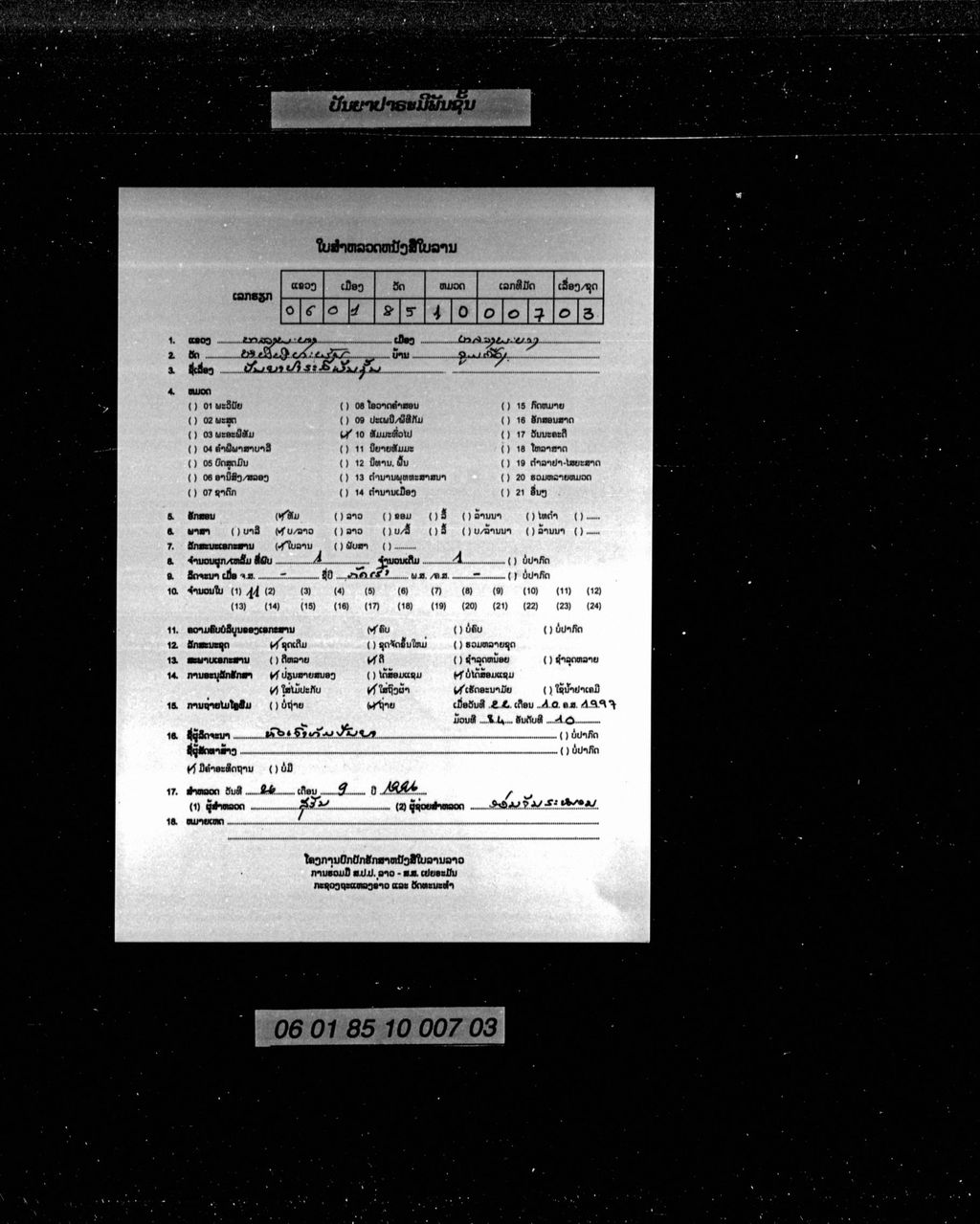 ປັນຍາປາຣະມີພັນຊັ້ນ