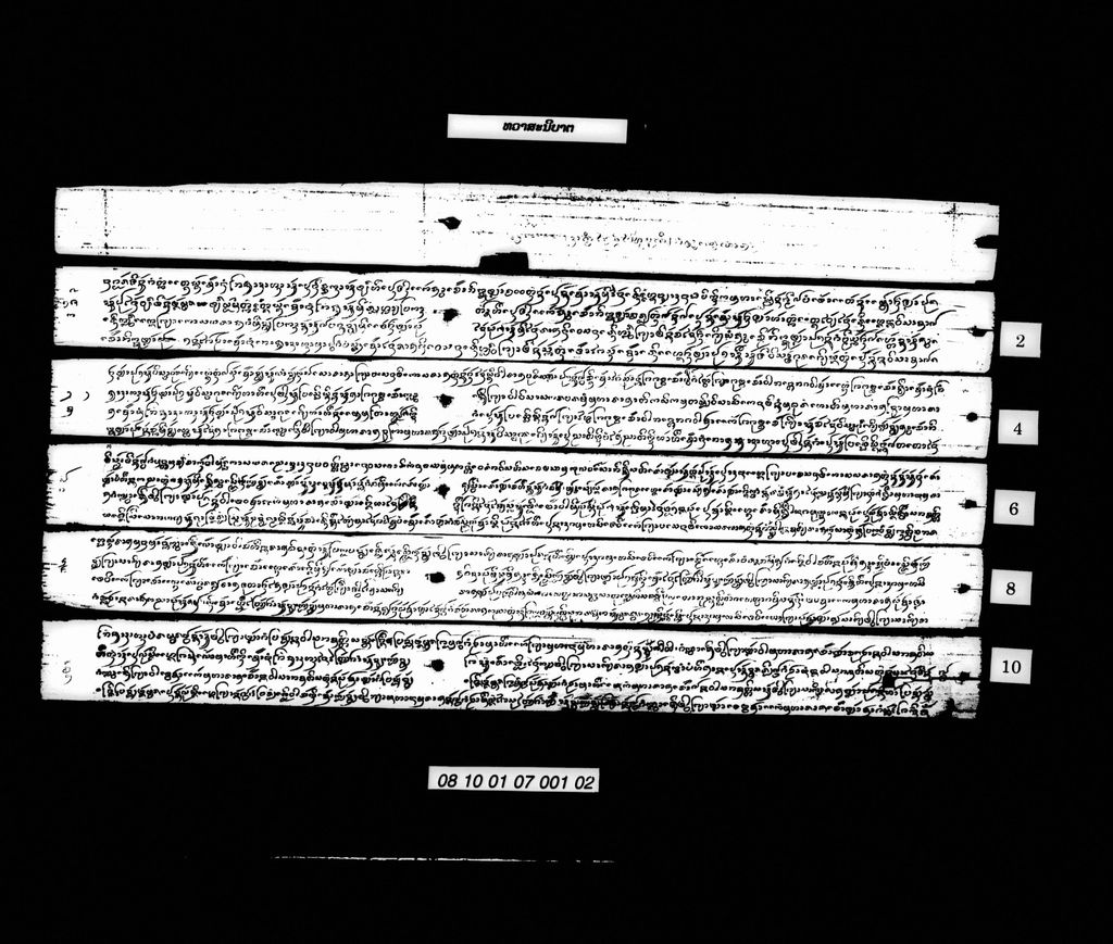 ທວາສະນິບາຕ