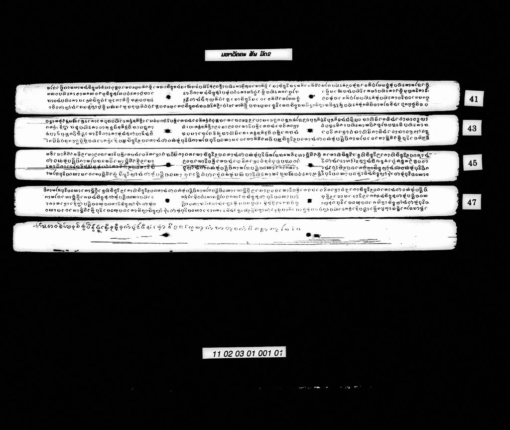 ມຫາວັຄຄະ (ມັດ2)