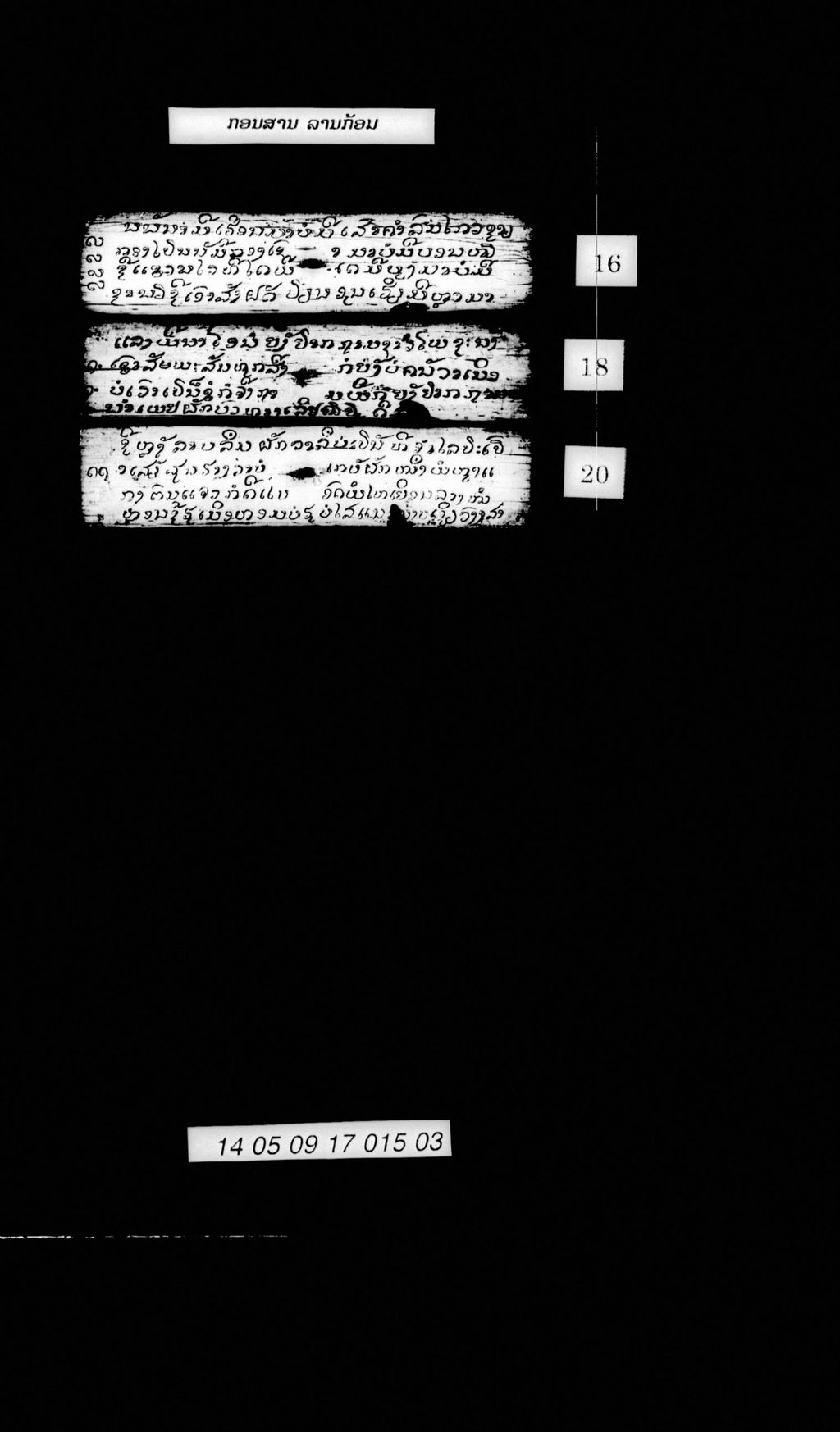 ກອນສານ (ລານກ້ອມ)