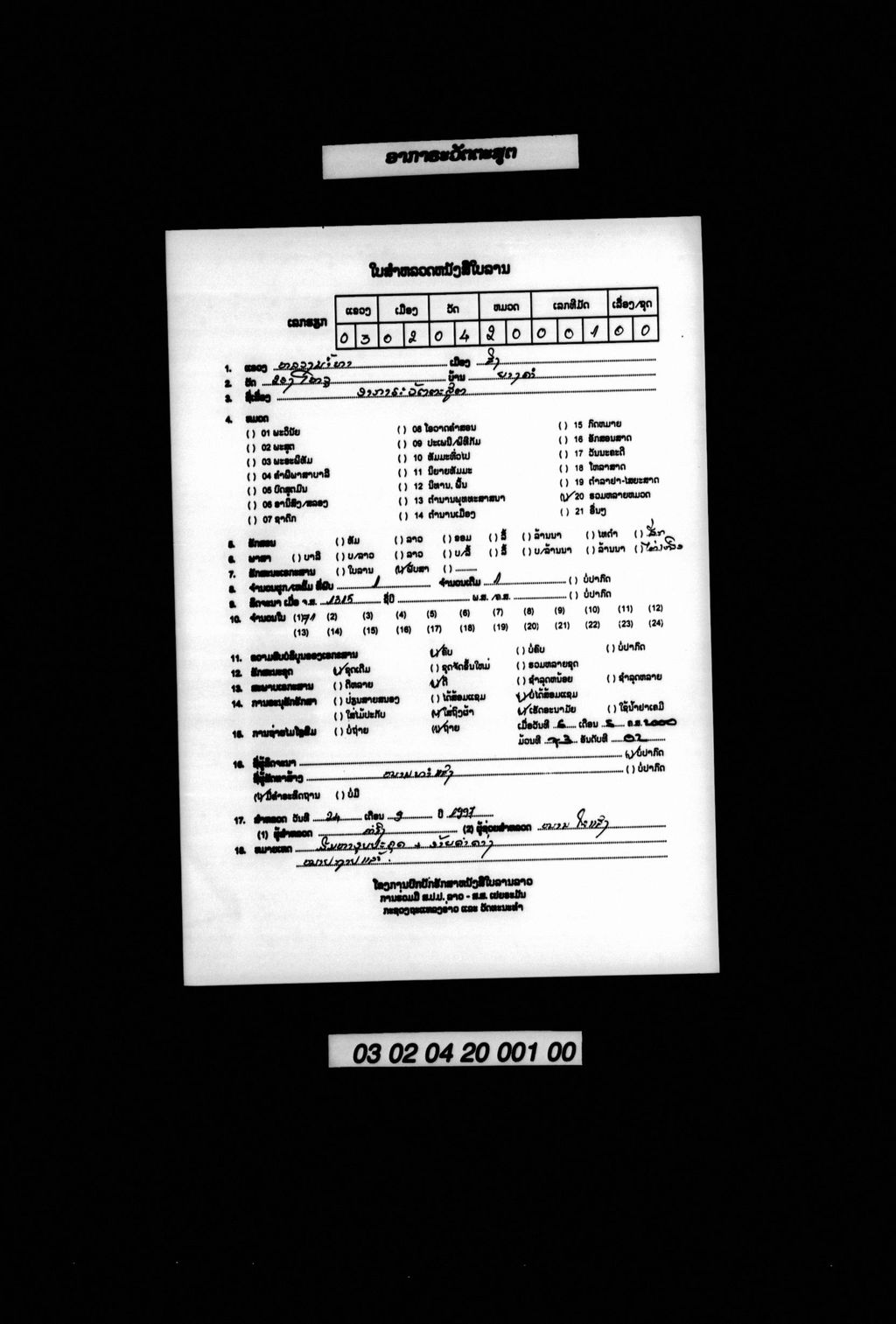 ອາກາຣວັຕຕະສູຕ