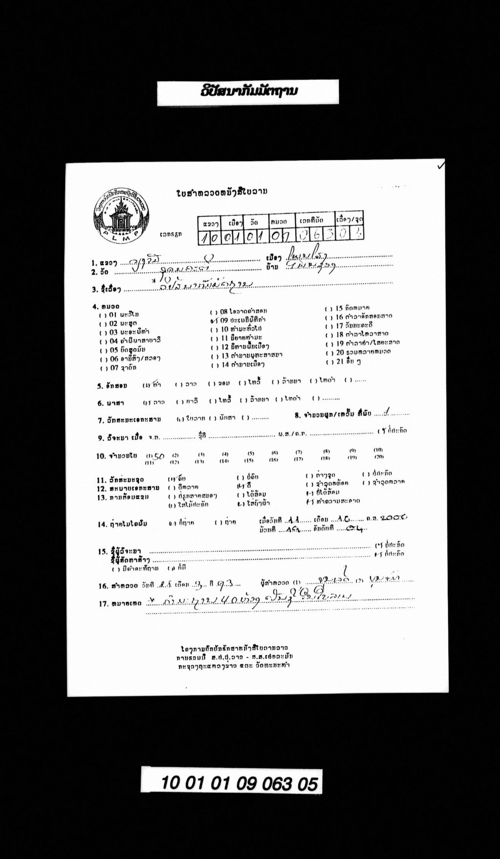 ວິປັສນາກັມມັຕຖານ