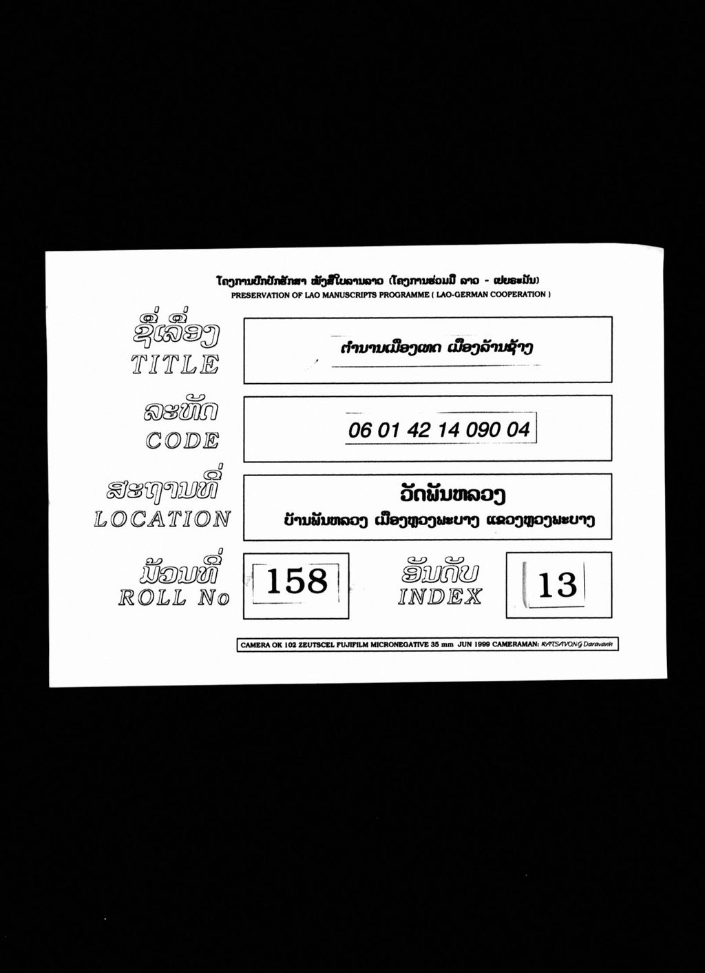 ຕຳນານເມືອງເທດ ແລະ ເມືອງລ້ານຊ້າງ