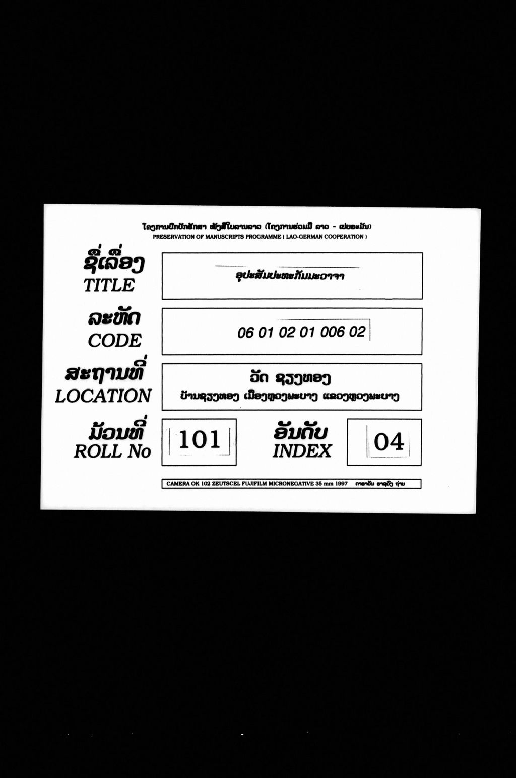 ອຸປະສັມປະທະກັມມະວາຈາ