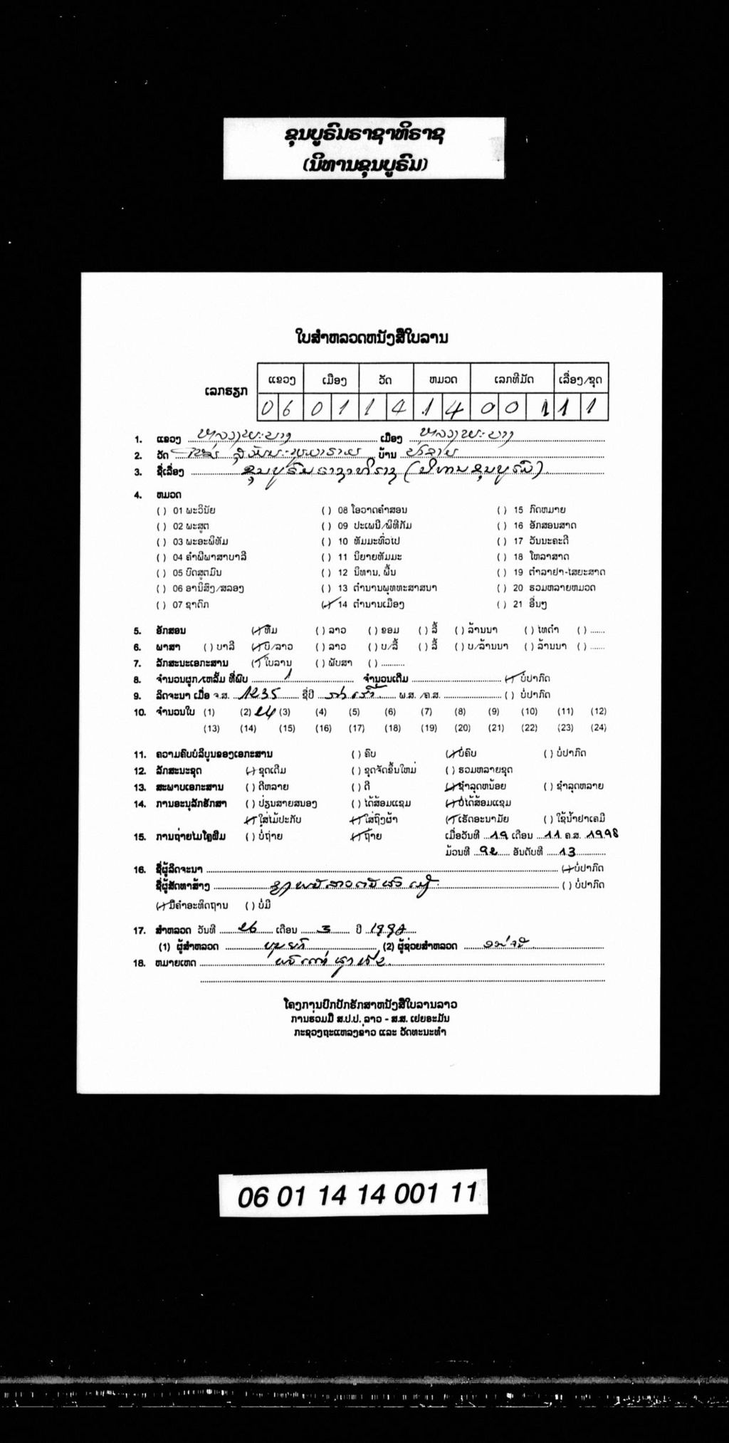 ຂຸນບູຣົມຣາຊາທິຣາຊ (ນິທານຂຸນບູຣົມ)