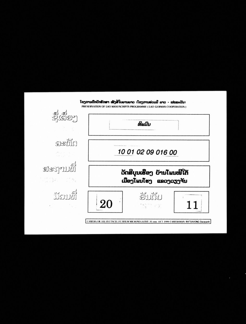 ທິພພະມົນ