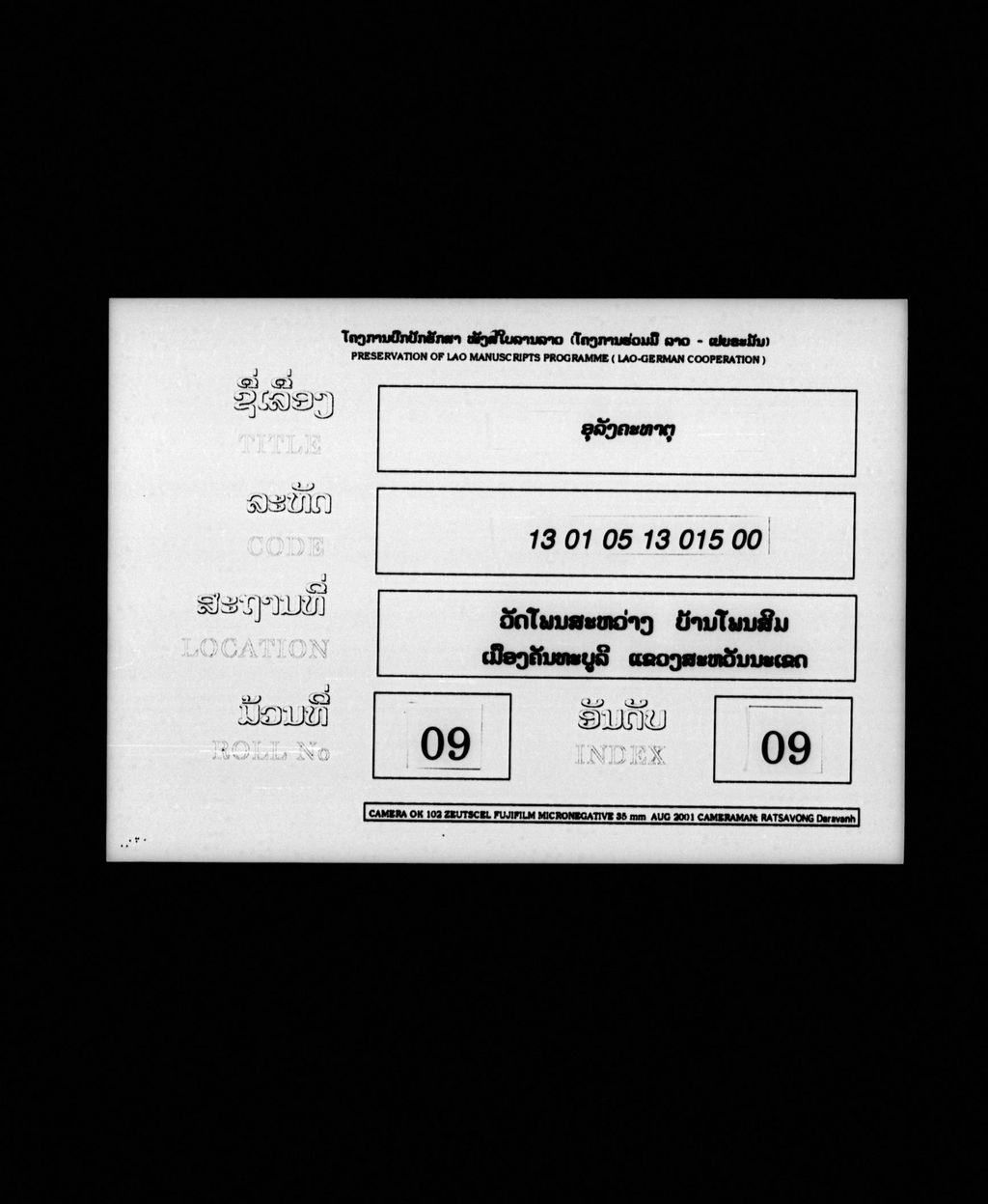 ອຸລັງຄະທາຕຸ