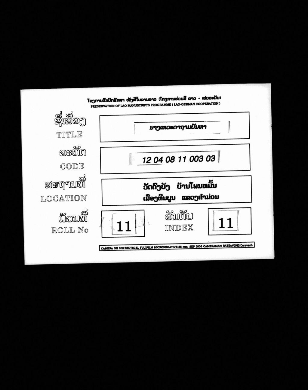 ນາງເທວະດາຖາມບັນຫາ