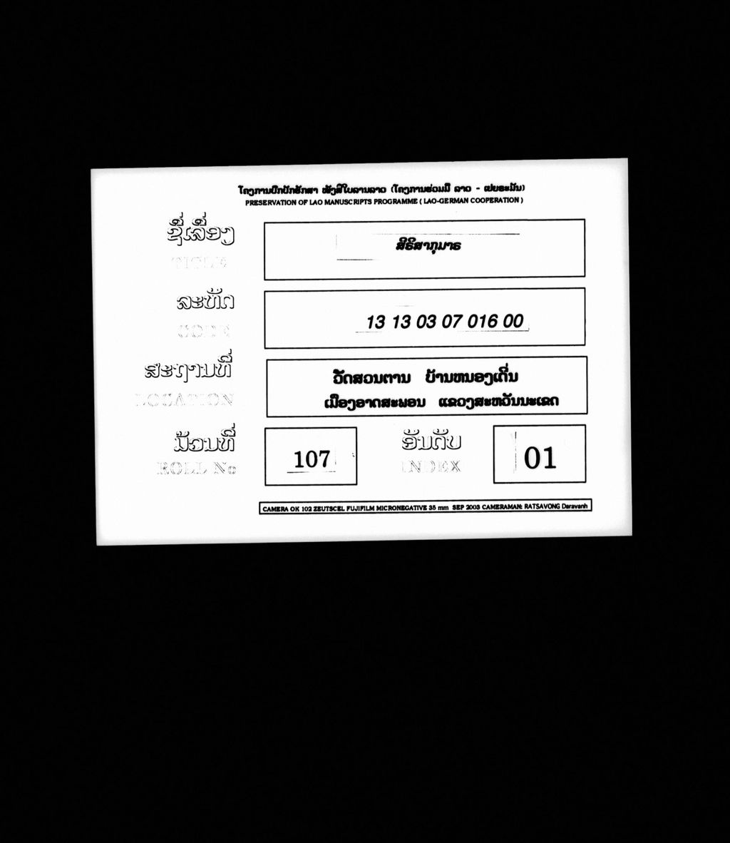 ສີຣິສາກຸມາຣ