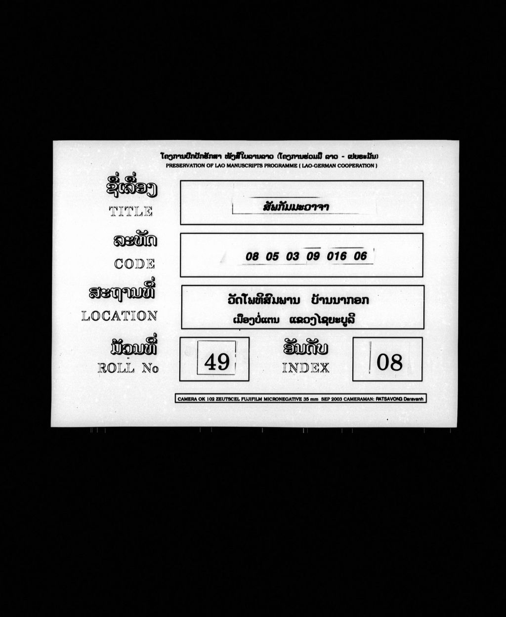 ສັພກຳມະວາຈາ