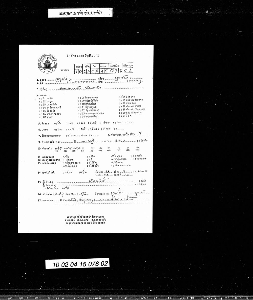 ຄອງອານາຈັກທັມມະຈັກ