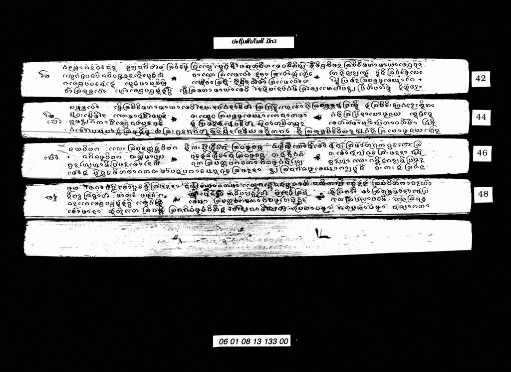 ປຖົມສົມໂພທິ (ມັດ3)