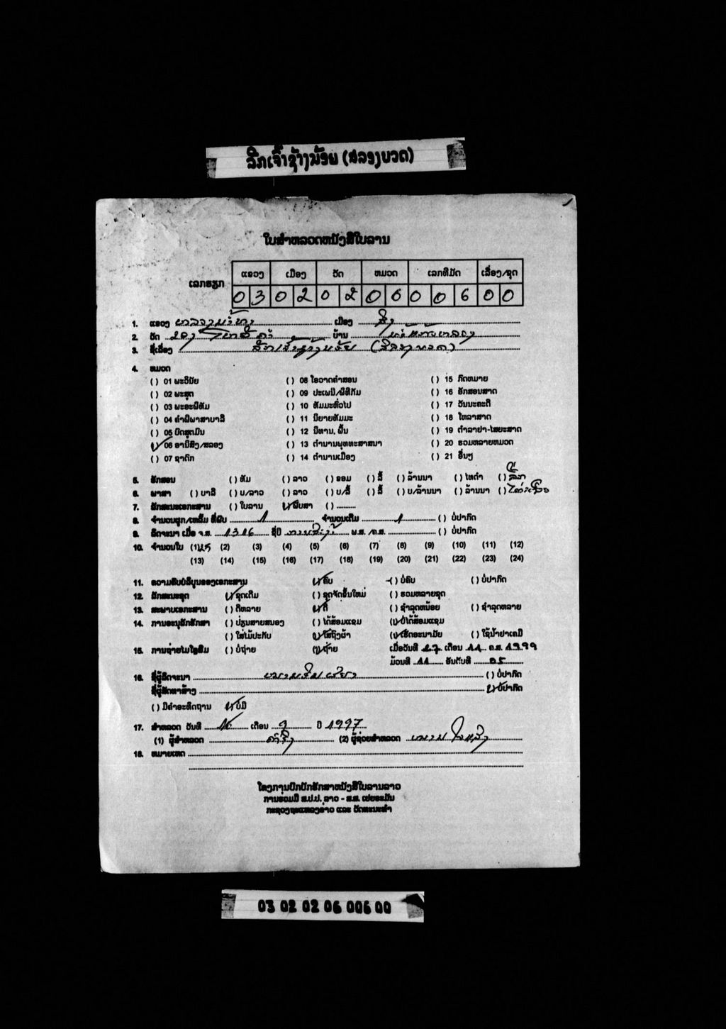 ລີກເຈົ້າຊ້າງນ້ອຍ (ສລອງບວດ)